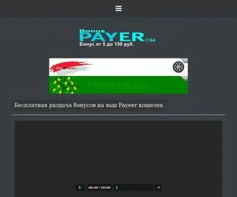 Bonuspayer.ru(Бесплатная) Screenshot