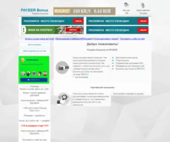 Bonussio.ml(PAYEER Bonus) Screenshot