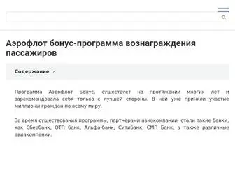 Bonusy-Aeroflot.ru(Аэрофлот Бонуc) Screenshot