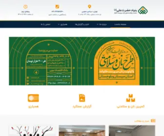 Bonyadali.com(بنیاد خیریه حضرت علی) Screenshot