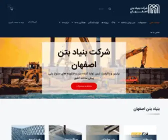 Bonyadco.com(بنیاد بتن اصفهان) Screenshot