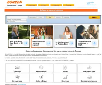 Bonzon.ru(Бесплатные) Screenshot