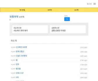 Booboolife.com(보통부부 커뮤니티) Screenshot