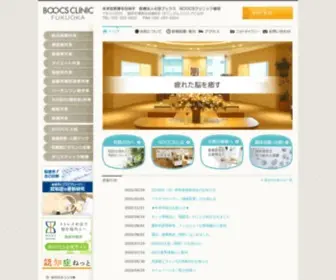 Boocsclinic.com(福岡県福岡市博多区) Screenshot