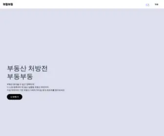 Boodong.kr(부동부동) Screenshot