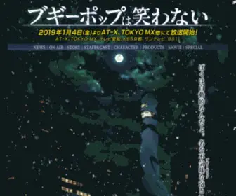 Boogiepop-Anime.com(Tvアニメ「ブギーポップは笑わない」公式サイト) Screenshot