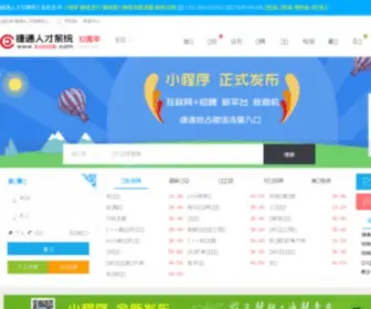Boojob.com(捷通人才系统) Screenshot