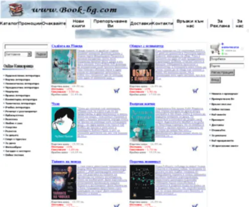 Book-BG.com(Bulgarian) Screenshot