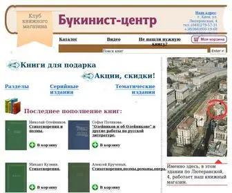 Book-Center.kiev.ua(Главная Букинист) Screenshot