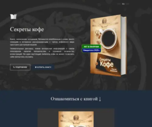 Book-Coffee.com(Секреты) Screenshot