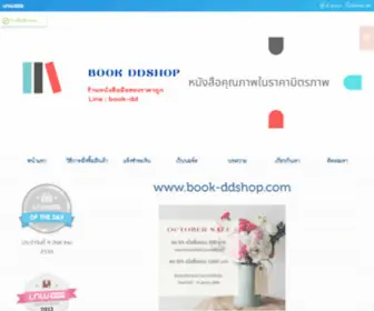Book-DDshop.com(Book-dd หนังสือมือสอง หนังสือเก่า หนังสือเก่าหายาก หนังสือมือสองสภาพดี, online, book-dd) Screenshot