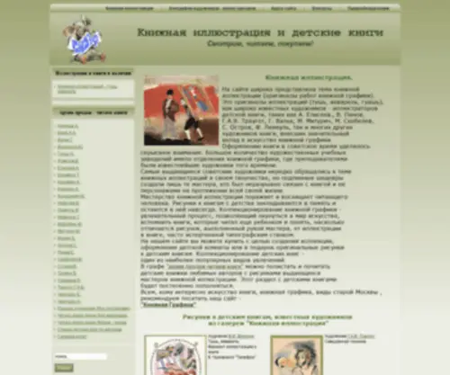 Book-Illustration.ru(Книжная) Screenshot