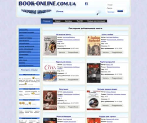 Book-Online.com.ua(книги) Screenshot