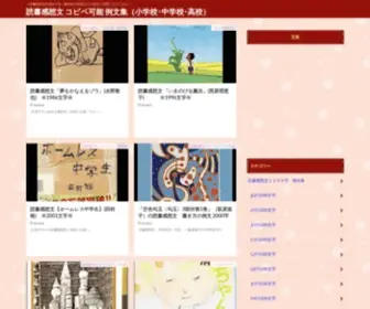 Book-Report-NO1.com(読書感想文) Screenshot