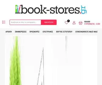 Book-Stores.gr(Book) Screenshot