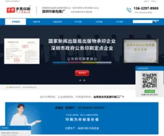 Book0755.com(深圳印刷厂) Screenshot