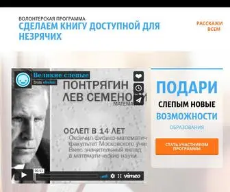 Book4Blind.ru(Волонтерская программа) Screenshot