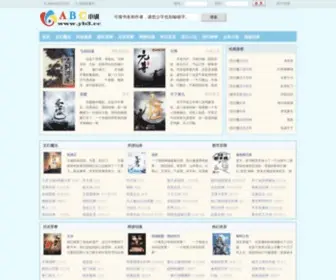 BookABC.net(ABC小说网) Screenshot