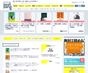 Bookbang.jp(書評まとめ読み) Screenshot