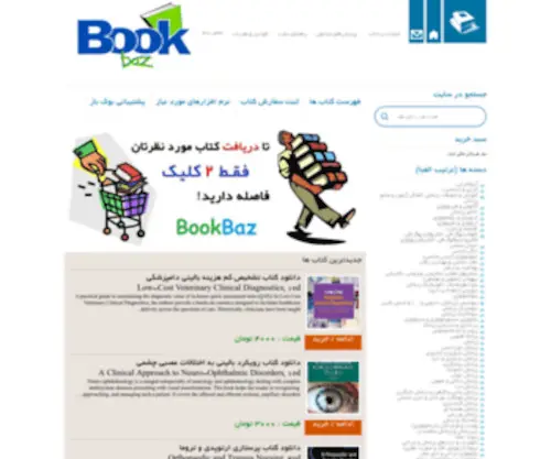 Bookbaz.ir(بوک باز) Screenshot