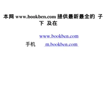 Bookben.com(书本网) Screenshot
