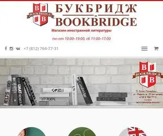 Bookbridge.spb.ru(Главная) Screenshot