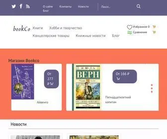 Bookco.ru(Срок) Screenshot