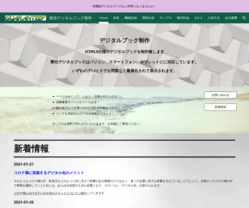 Bookdigital.net(格安デジタルブック制作) Screenshot