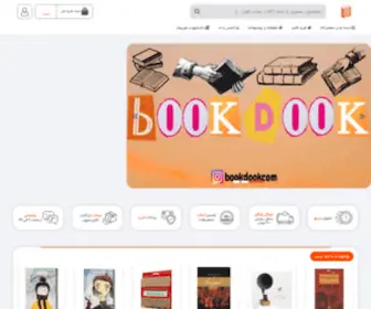 Bookdook.com(فروشگاه) Screenshot