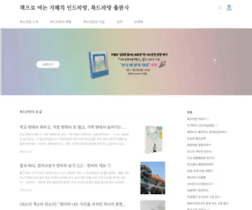 Bookdramang.com(책으로) Screenshot