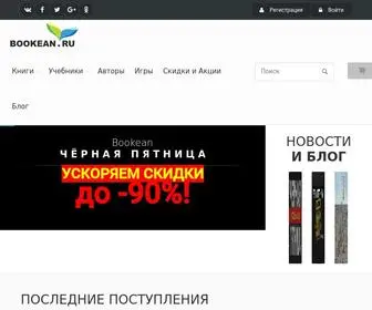 Bookean.ru(Книжный интернет) Screenshot