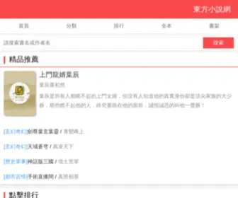 Bookeast.org(东方小说可以听的免费手机阅读小说网) Screenshot