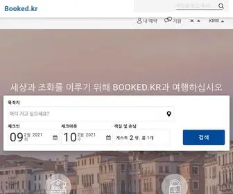 Booked.kr(온라인 호텔 예약) Screenshot