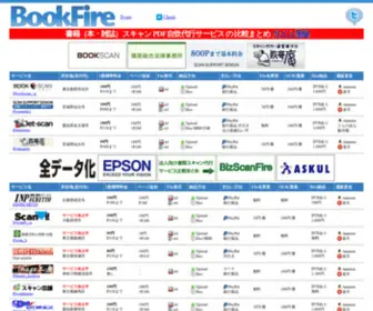 Bookfire.net(自炊代行) Screenshot
