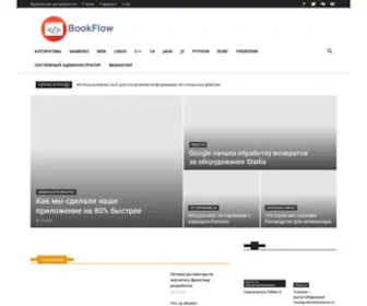 Bookflow.ru(Подборка) Screenshot
