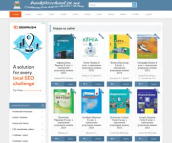 Bookforschool.in.ua(Всі шкільні підручники та готові домашні завдання Україна онлайн) Screenshot