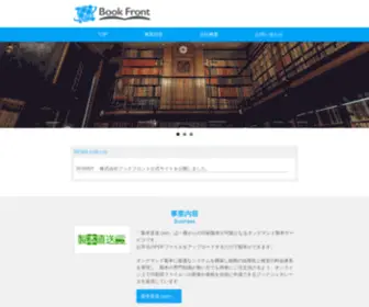 Bookfront.co.jp(Bookfront) Screenshot