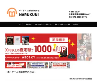 Bookgamenarukuni.com(NARUKUNI) Screenshot