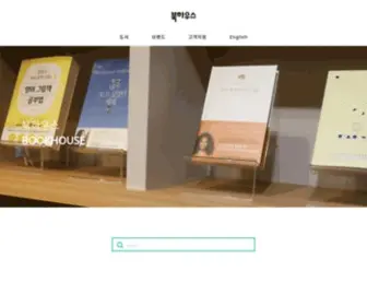 Bookhouse.co.kr(북하우스) Screenshot