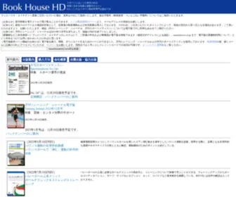 BookhouseHD.com(Book House HD（ブックハウス・エイチディ）スポーツ医科学専門出版社) Screenshot