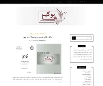 Bookiha.com(بوکیها) Screenshot