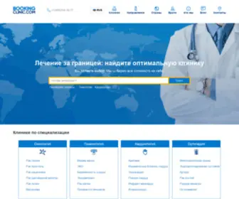 Booking-Clinic.com(★ Лечение за рубежом c Booking) Screenshot