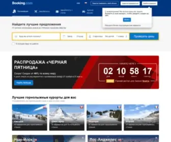 Booking.ru(Официальный сайт) Screenshot