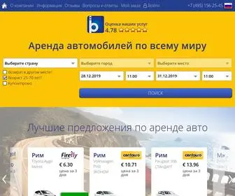 Bookingcar.su(Аренда) Screenshot