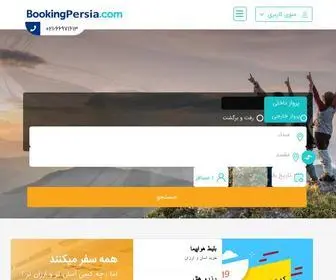 Bookingpersia.com(بلیط هواپیما) Screenshot