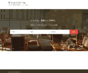 Bookingtable.jp(ネット予約) Screenshot