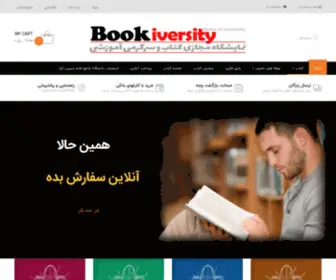 Bookiversity.ir(خانه 1) Screenshot