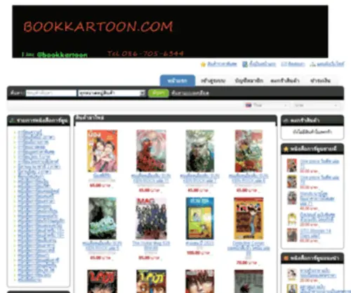 Bookkartoon.com(The Leading Cartoon Book Site on the Net) Screenshot
