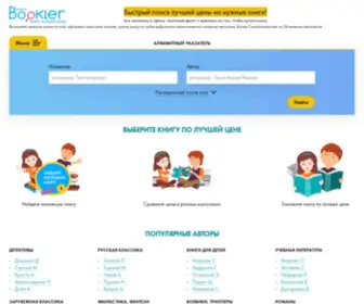 Bookler.ru(Купить книги на) Screenshot