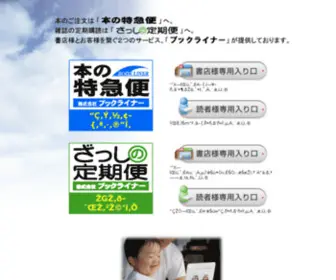 Bookliner.co.jp(ブックライナー) Screenshot